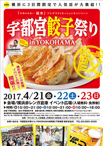 宇都宮餃子祭り in YOKOHAMA