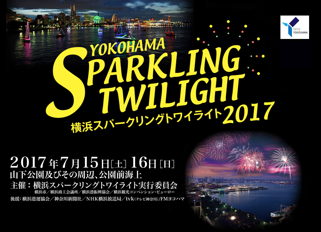 横浜スパークリングトワイライト 横浜山下公園イベント 花火22情報