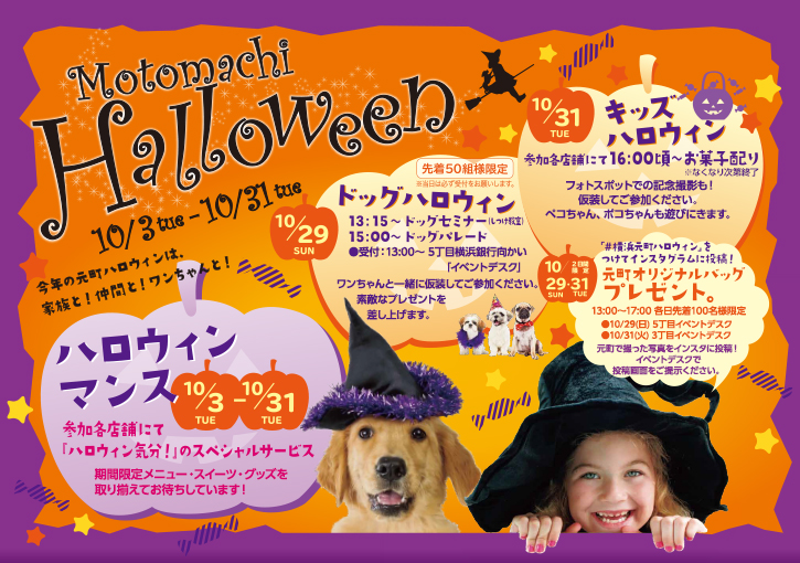 元町ハロウィン2017