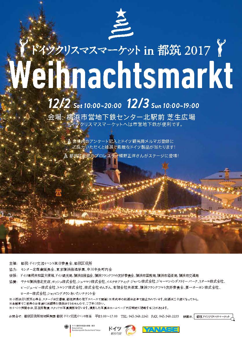 ドイツクリスマスマーケット in 都筑 2017 Weihnachtsmarkt