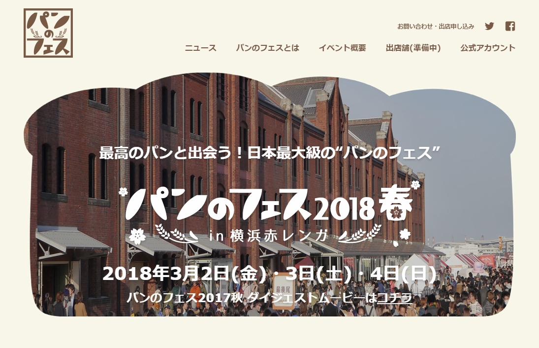 最高のパンと出会う！日本最大級の“パンのフェス” パンのフェス2018春 in 横浜赤レンガ