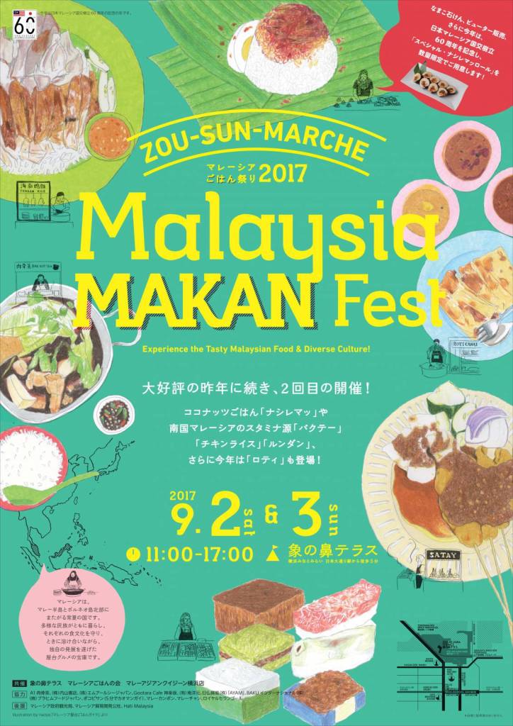 マレーシアごはん祭り2017～Malaysia MAKAN Fest