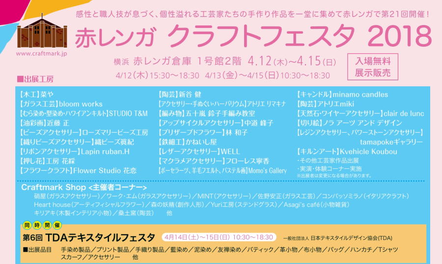 感性と職人技が息づく、個性溢れる工芸家たちの手作り作品を一堂に集めて赤レンガで第21回開催！赤レンガ クラフトフェスタ2018