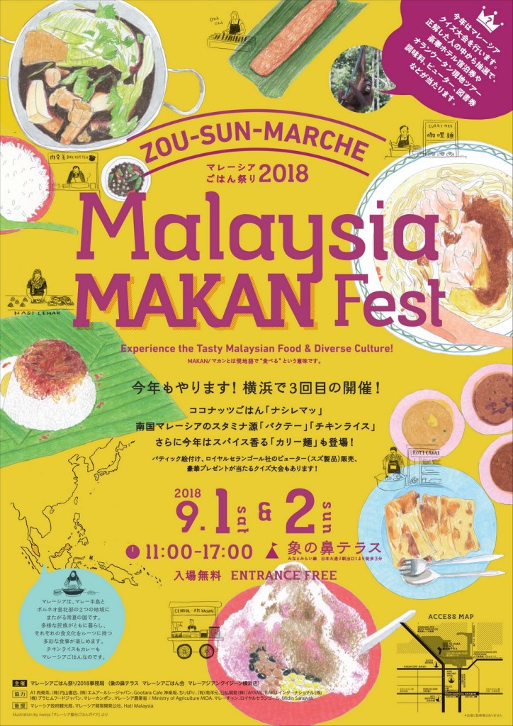 マレーシアごはん祭り2018