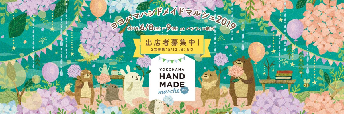 ヨコハマハンドメイドマルシェ2019