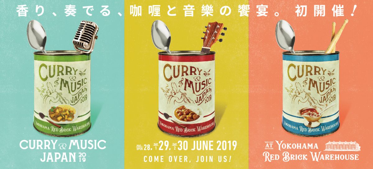 香り、奏でる、カレーと音楽の饗宴。初開催！CURRY&MUSIC JAPAN2019