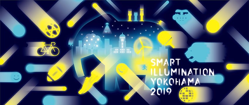 スマートイルミネーション横浜2019