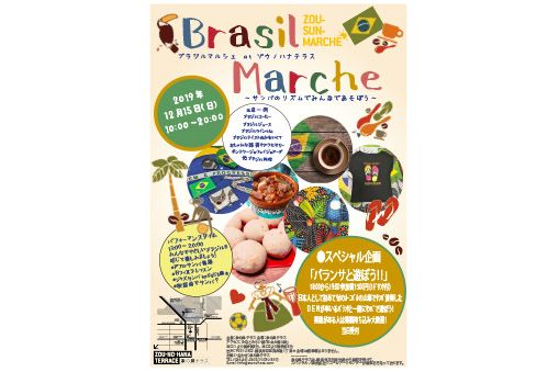 ブラジルマルシェ at ゾウノハナテラス 〜サンバのリズムでみんなであそぼう〜