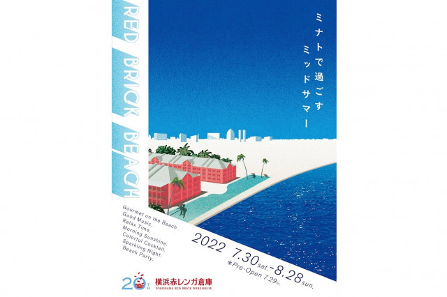 横浜にいながらリゾート気分を味わえる夏季限定イベント RED BRICK BEACH 2022