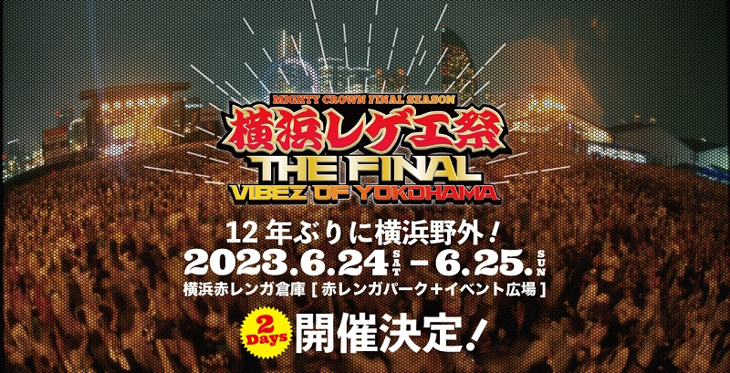 Mighty Crown Final Season 横浜レゲエ祭 -The Final- Vibez of