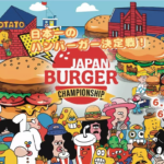 見て興奮！ 食べて満足！ 新感覚gourmetイベント 世界に挑むジャパニーズバーガーの祭典 Japan Burger Championship 2023