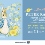 ピーターラビット™フラワーセレブレーション in 横浜｜7月1日～8月31日 元町ショッピングストリートがピーターラビット色に染まる！
